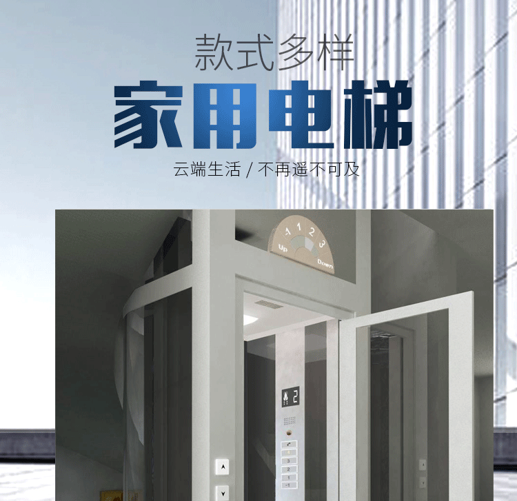 家用电梯，别墅电梯，阁楼电梯